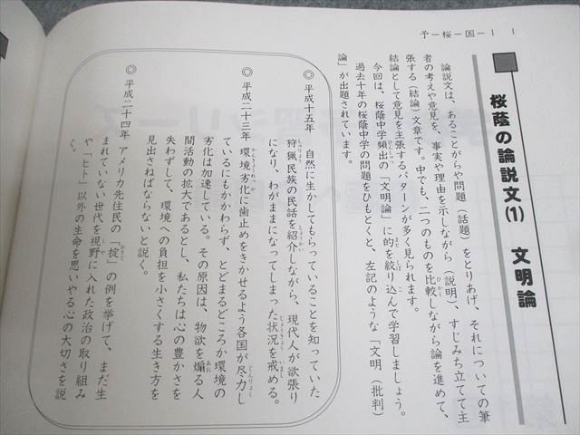 四谷大塚 小6 学校別予習シリーズ 桜蔭への国語 第1～14回 通年