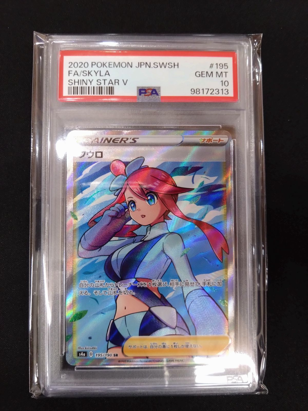 ポケモンカード フウロ SR PSA10 最低 価格