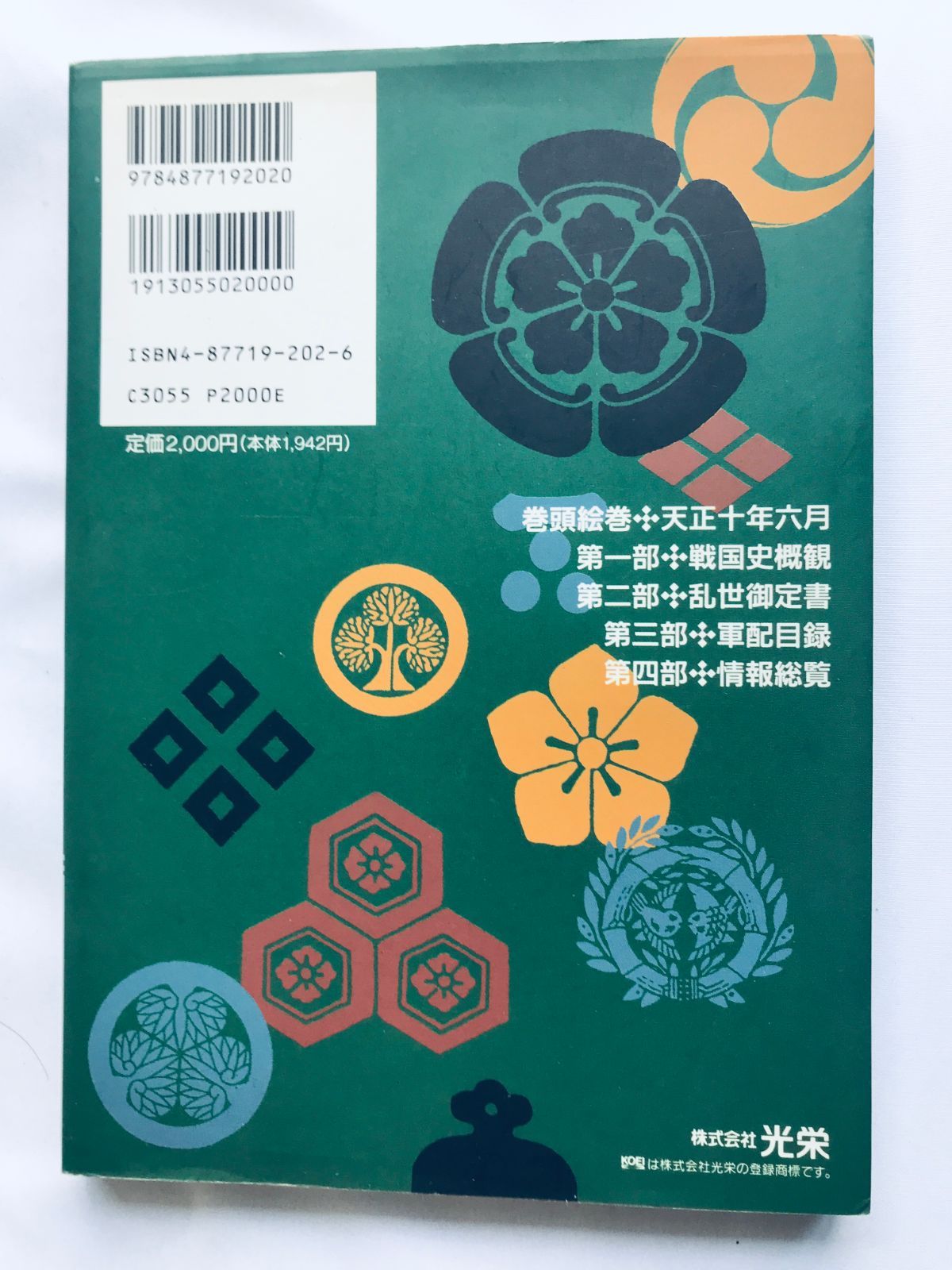 信長の野望 天翔記 ハンドブック ガイド 攻略本 Nobunaga