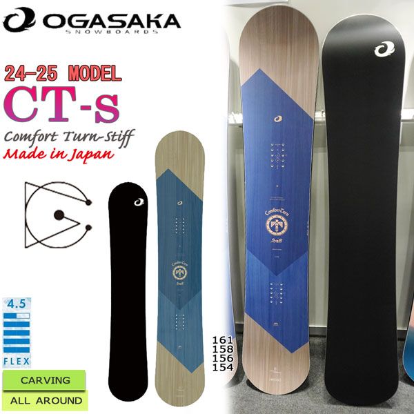 OGASAKA CT-S スノーボード 奥深し 161 オガサカ 新品未使用 23-24