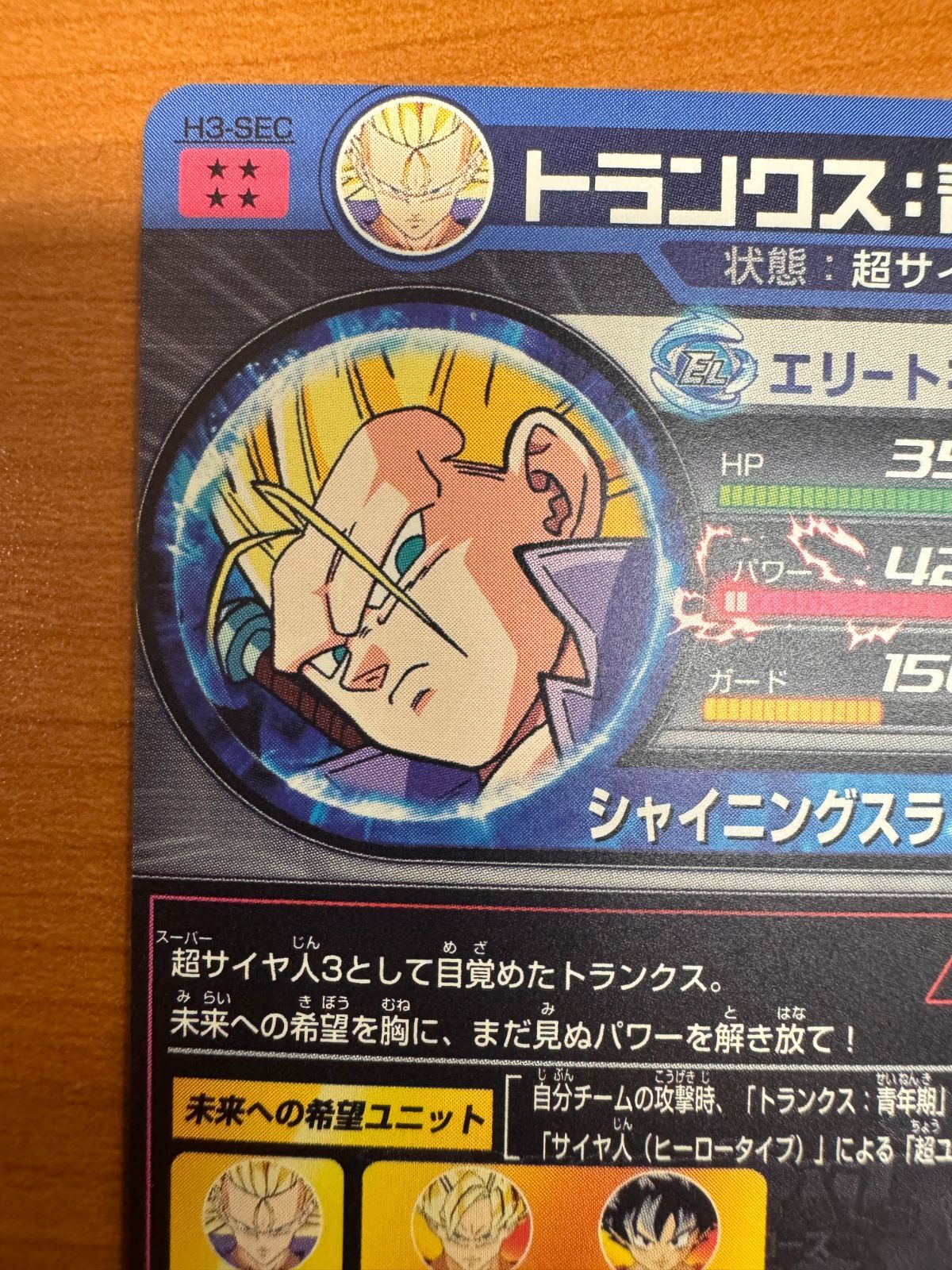 ❤️【ラスト1点】ドラゴンボールヒーローズ トランクス：青年期 H3-SEC❤️ トランクス：青年期 H3-SEC スーパードラゴンボールヒーローズ 1枚の