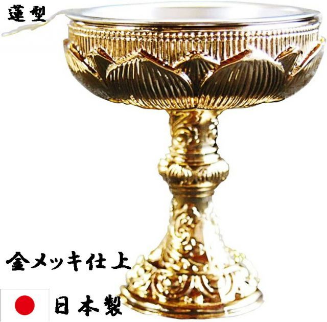 仏壇・仏具 蓮仏器 おぼくさん入れ 仏飯器 日本製の高岡仏具 12 (高5.2×巾4.4cm) 金色