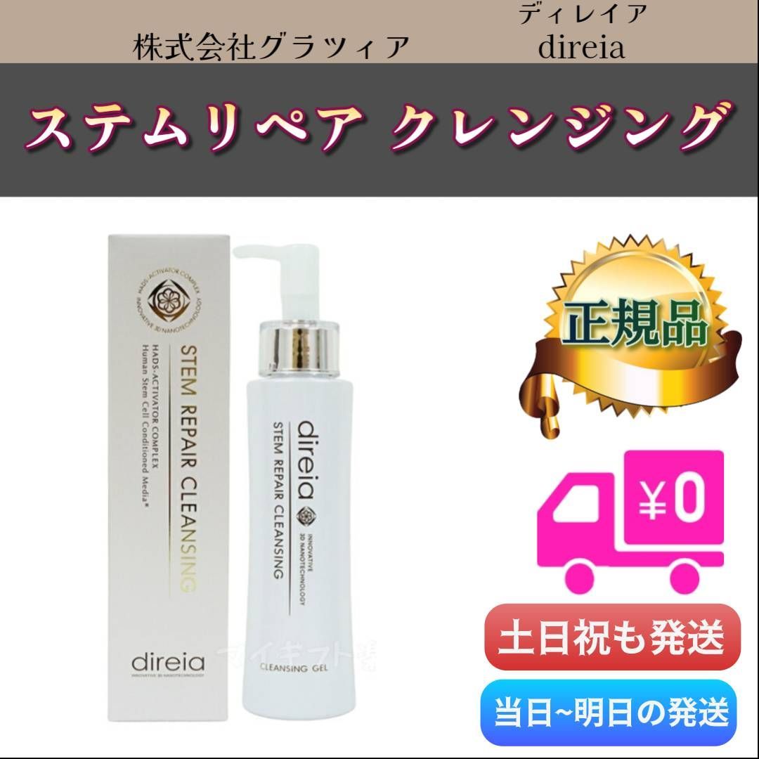 ステム リペア クレンジング 150ml ディレイア Direia - メルカリ