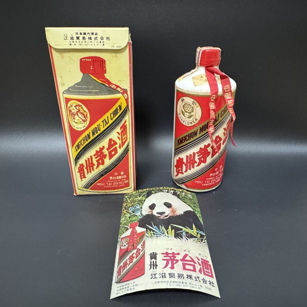 貴州茅台酒 葵花 1979年 未開栓 1030g マオタイ サンフラワー 53% 貴州茅台酒 葵花 1979年 未開栓 1030g マオタイ サンフラワー 53%