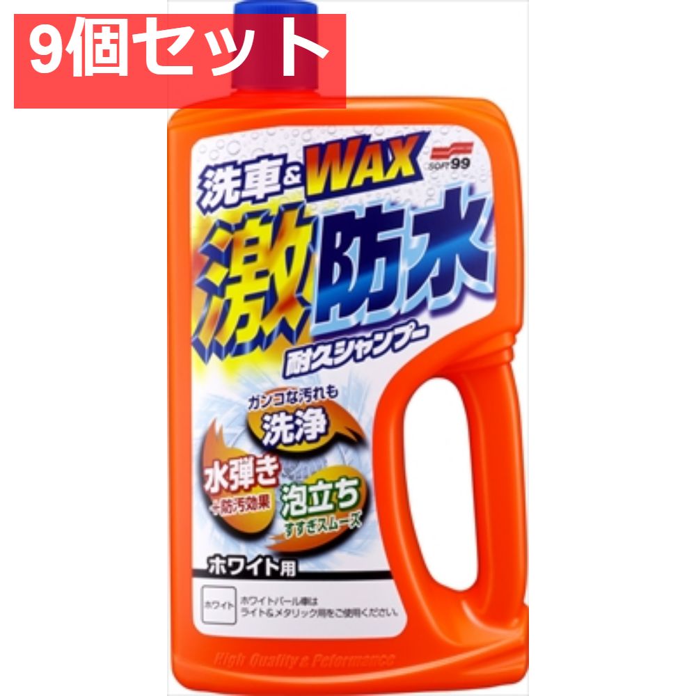 激防水耐久シャンプー ホワイト750ML 9個セット まとめ売り