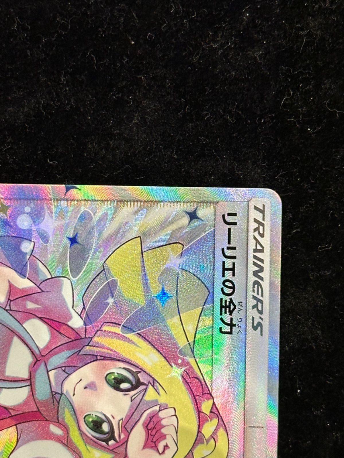 リーリエの全力　SM11b  068/049 美品】リーリエの全力 SR 068/049 [sm11b] - メルカリ