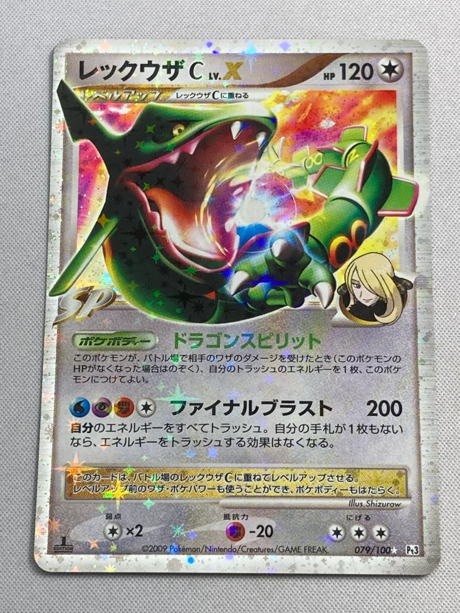 ポケモンカード レックウザC LV.X フロンティアの鼓動 ポケモンカード レックウザC LV.X フロンティアの鼓動 1ED PSA10
