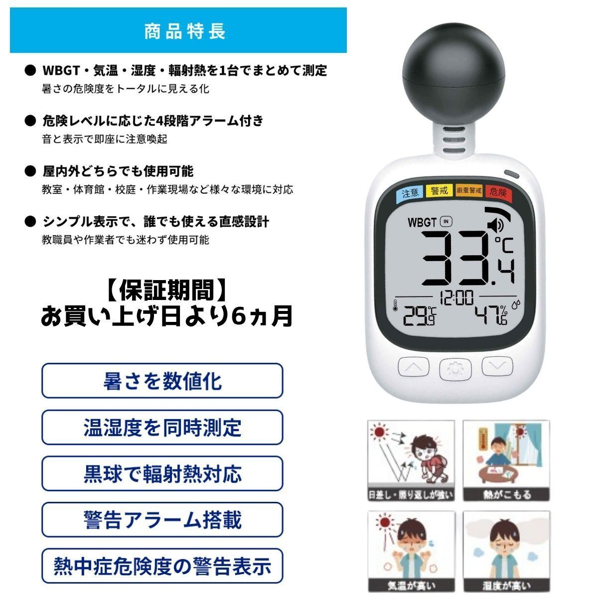 黒球型携帯熱中症計 屋外