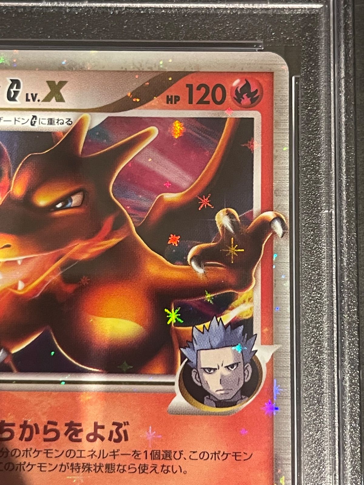 ポケモンカード 2009年 リザードン G Lv.X 002/016 1stED PSA9鑑定品 
