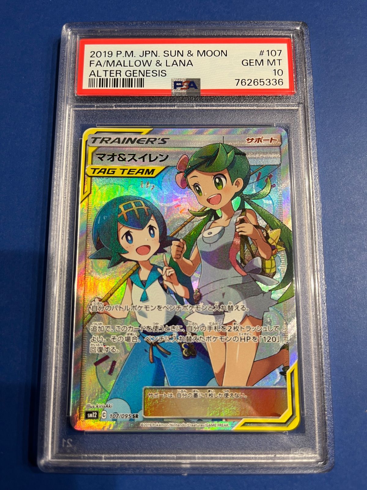 マオ&スイレン SR 【PSA10最高評価】極美品　丁寧梱包　白かけ、横線無し マオ&スイレン SR 【PSA10最高評価】極美品 丁寧梱包 白かけ