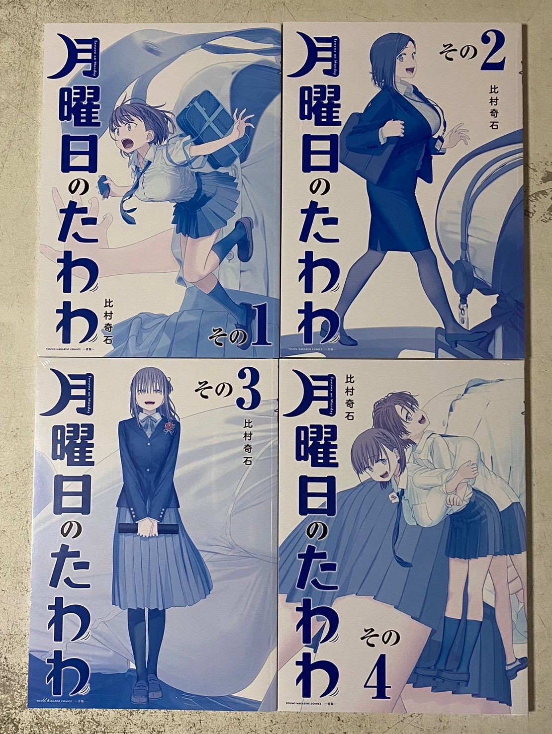 月曜日のたわわ 青版 1～4巻セット - メルカリ