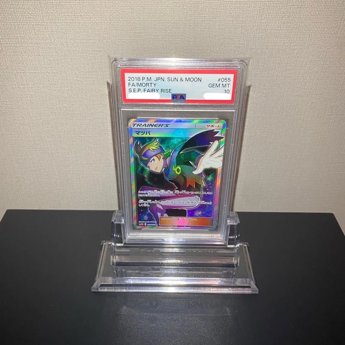 psa10 マツバ SR 055/050 PSA10 咬ま フェアリーライズ