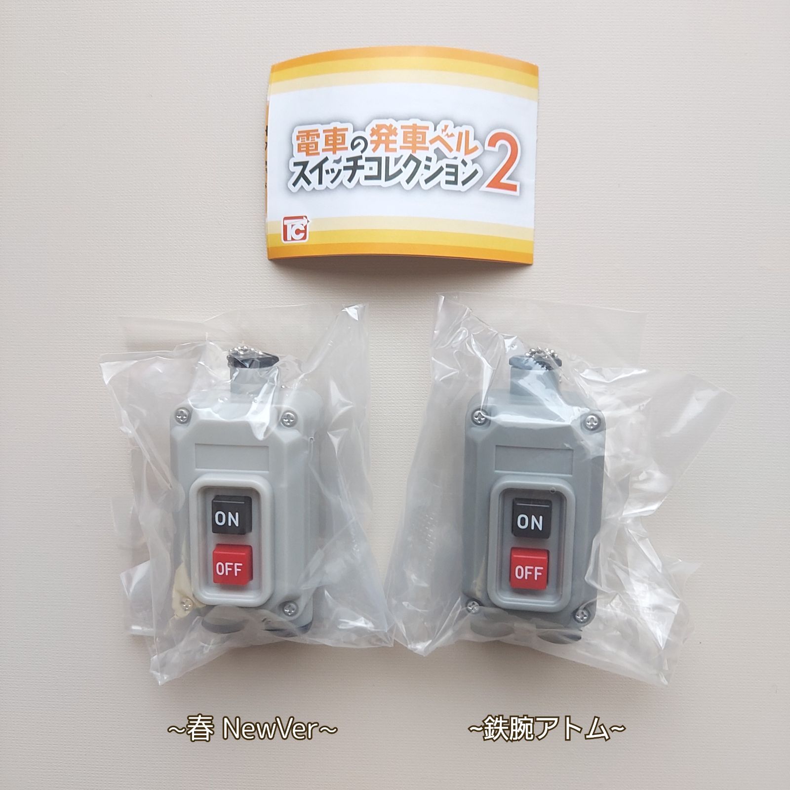 電車の発車ベル　スイッチコレクション 春 | 電車の発車ベル スイッチコレクション4 全5種セット