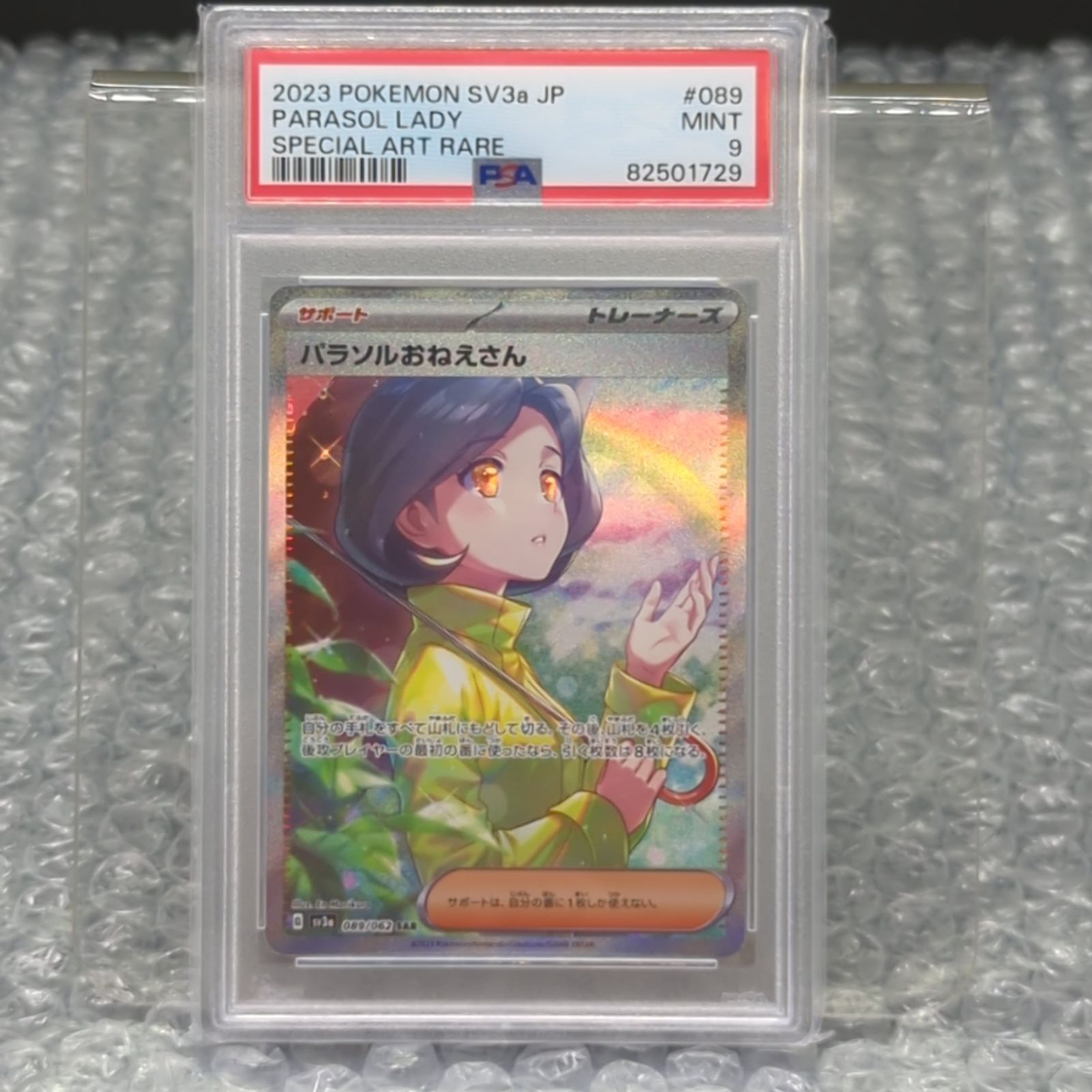 【PSA9】パラソルおねえさんSAR D12567】ポケモンカードゲーム パラソルおねえさん SAR PSA9 - メルカリ