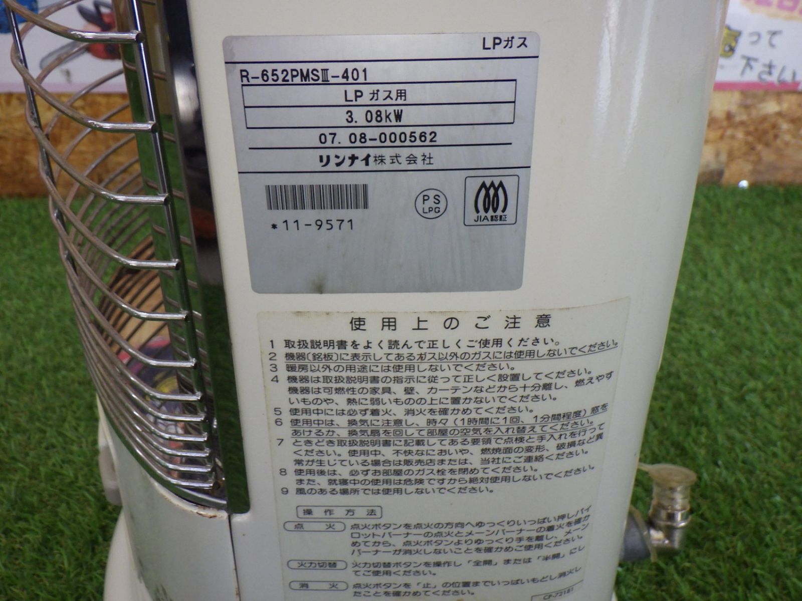 ガスストーブ リンナイ R-652PMSIII プロパンガス用 LPG 品 251013