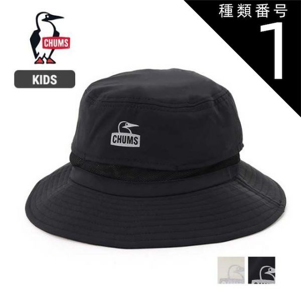 得価，セール 種類1：BLK/F チャムス キッズ 帽子 ハット 男の子 女の子 Chums CH25-1062 Kid's Work Out Sunshade Hat キッズワークアウトサンシェードハット UVカット 日よけ ブラック グレー 春夏 メール便 (24033 キャップ