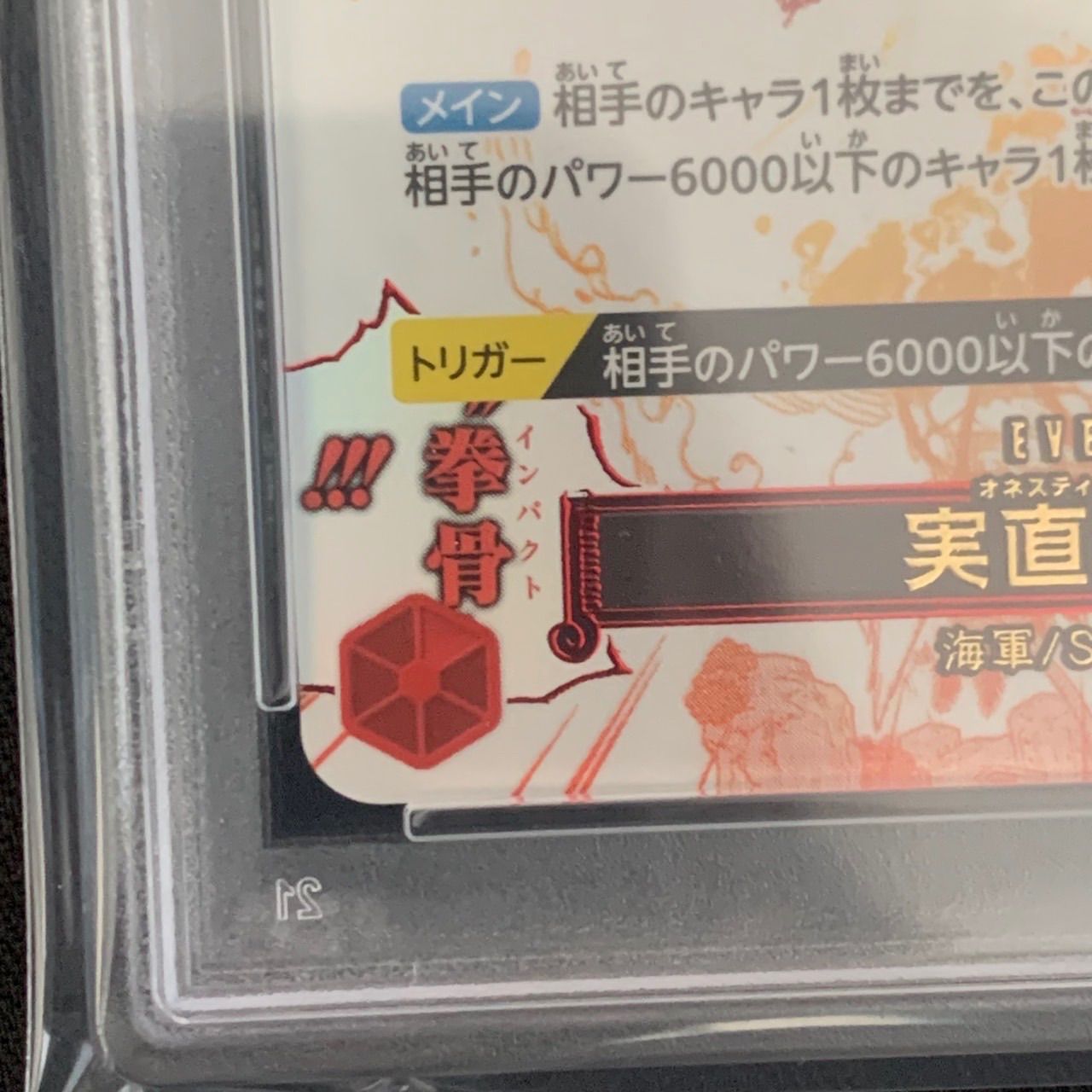 実直拳骨 R-P 神速の拳 PSA10 【公式通販】