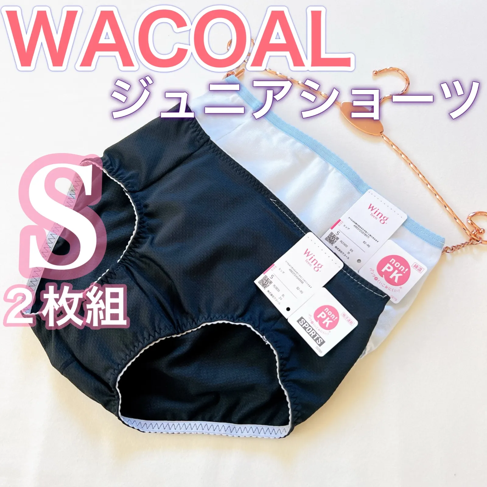 ワコールジュニア ショーツ パンツがくいこみにくい ワコールジュニア つまらなく