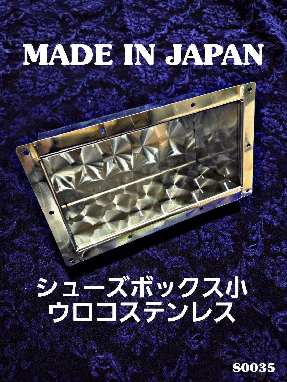 ウロコ シューズボックス