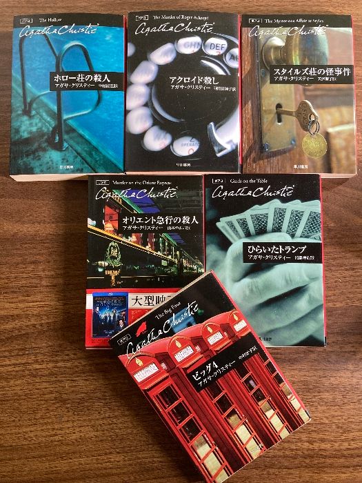 世界推理小説全集　80冊まとめ売り　アガサ・クリスティ 江戸川乱歩等 アガサ・クリスティ推理・探偵小説集 1 (偕成社文庫 3136