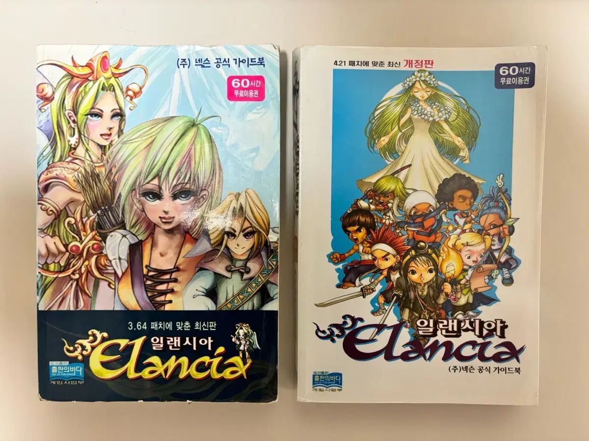 エランシア ガイドブック 2 巻 3 64 ／ 4 21