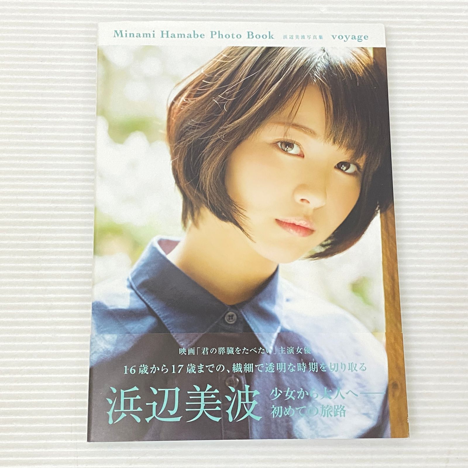 浜辺美波写真集 voyage 浜辺美波写真集 voyage | 浜辺 美波, 細居 幸次郎 |本 | 通販