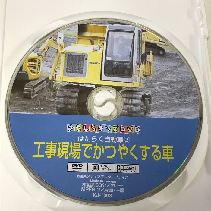 はたらく自動車2　工事現場でかつやくする車 rdzdsi3 はたらく自動車 2 工事現場でかつやくする車 おもしろキッズDVD