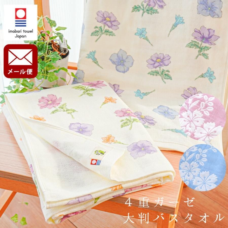 今治タオル 綿100％4重ガーゼ大判バスタオル メール便 新品【YML
