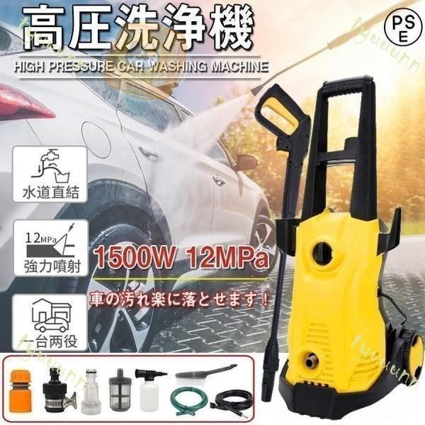 高圧洗浄機 業務用 1500W 12MPa 水道直結 自吸両用 高圧ホース5m 電源コード3m 二重絶縁 IPX5防水 家庭用 洗車