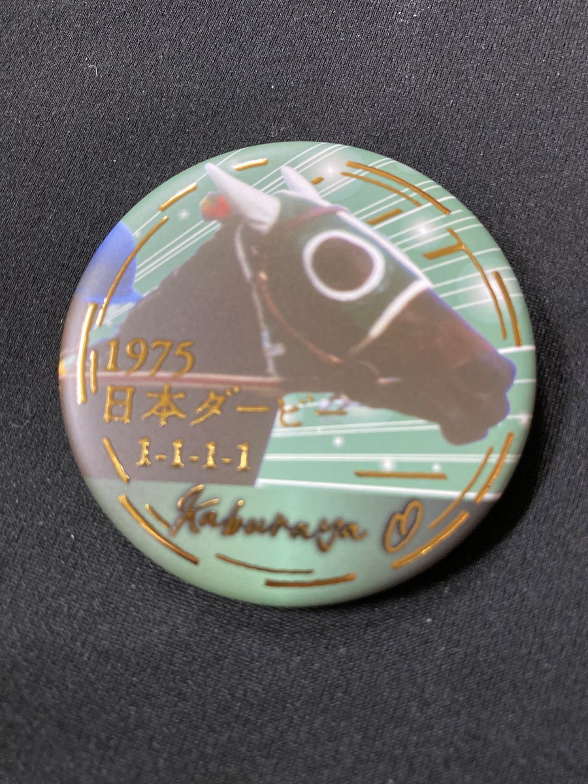 競馬】カブラヤオー（1975年日本ダービー）逃げ馬缶バッジ