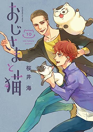 はくとん様❤️おまとめ専用ページです。4/22まで♡ おじさまと猫(10) (ガンガンコミックスpixiv)/桜井海 - メルカリ