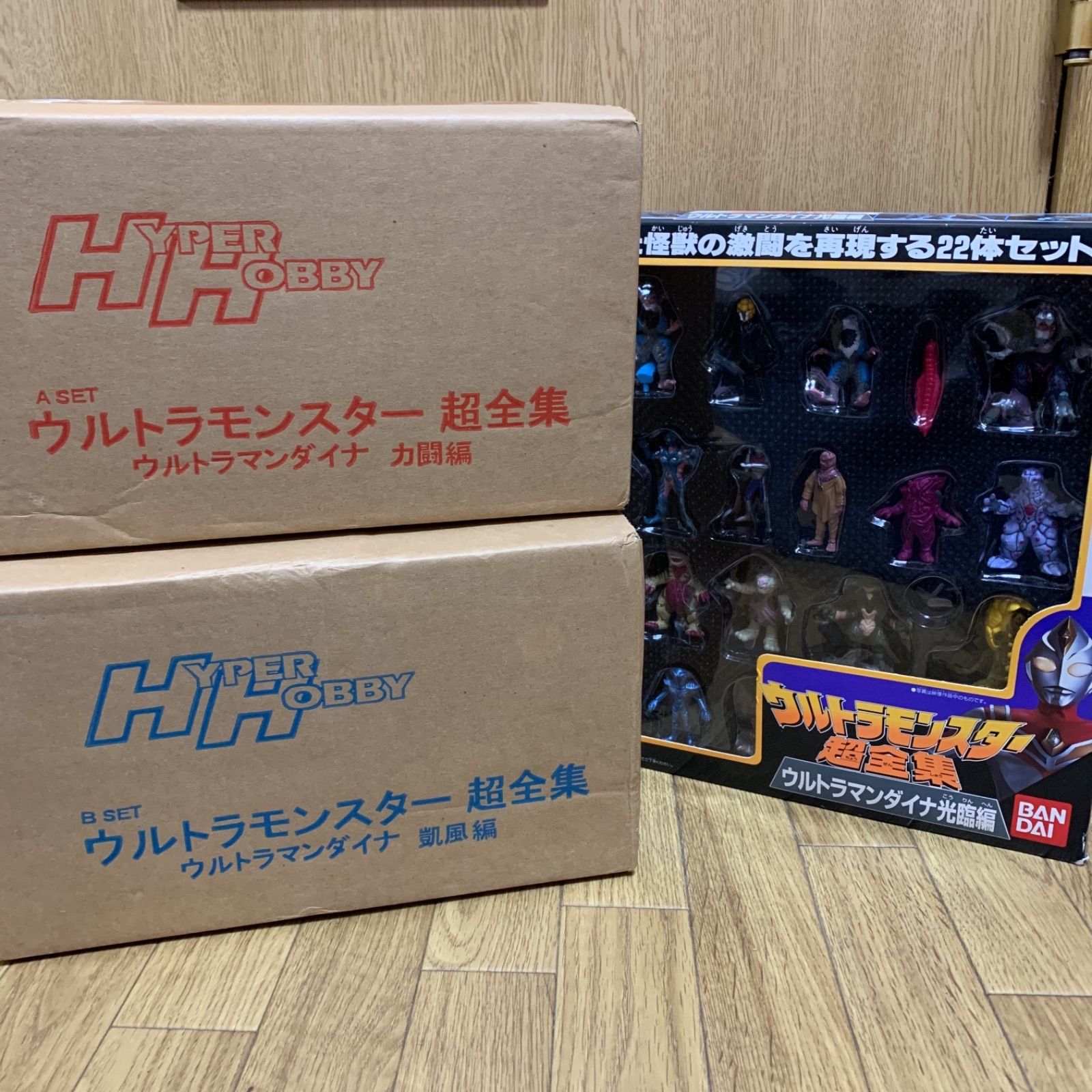 ウルトラモンスター超全集 ウルトラマンダイナ ハイパーホビー誌上販売 