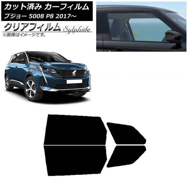 カーフィルム プジョー 5008 P8 2017年～ リアドアセット クリアフィルム FGR3500 AP-WFFG0359-RD