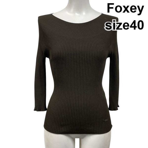 ◆ フォクシー Foxey リブニットトップス カットソー 七分袖 ボートネック カーキ 40 L 11号 レディース S5V500
