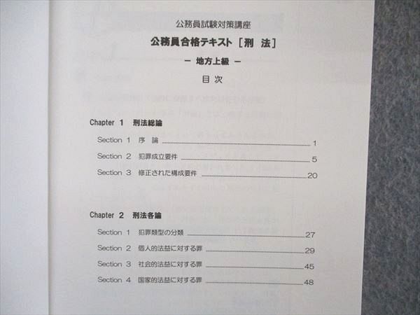 UR04-021 伊藤塾 公務員試験対策講座 公務員合格テキスト 刑法 地方上級 2020 04s4C - メルカリ