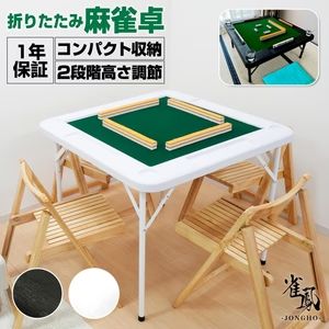 麻雀卓 折りたたみ式