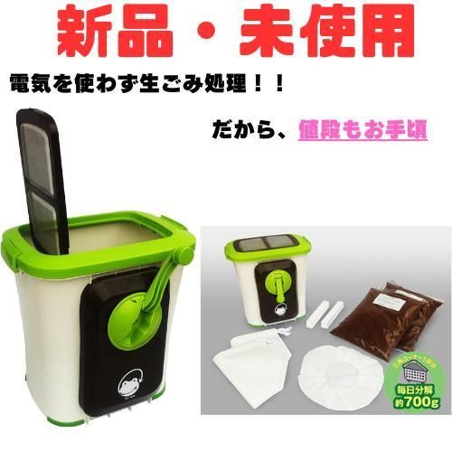 自然にカエルs 家庭用 生ごみ処理機 基本セット (手動式) かえる エコパワーチップ 生ごみ分解 有機肥料 SKS-101 エコ・クリーン  エコクリーン 自然にカエルs - メルカリ