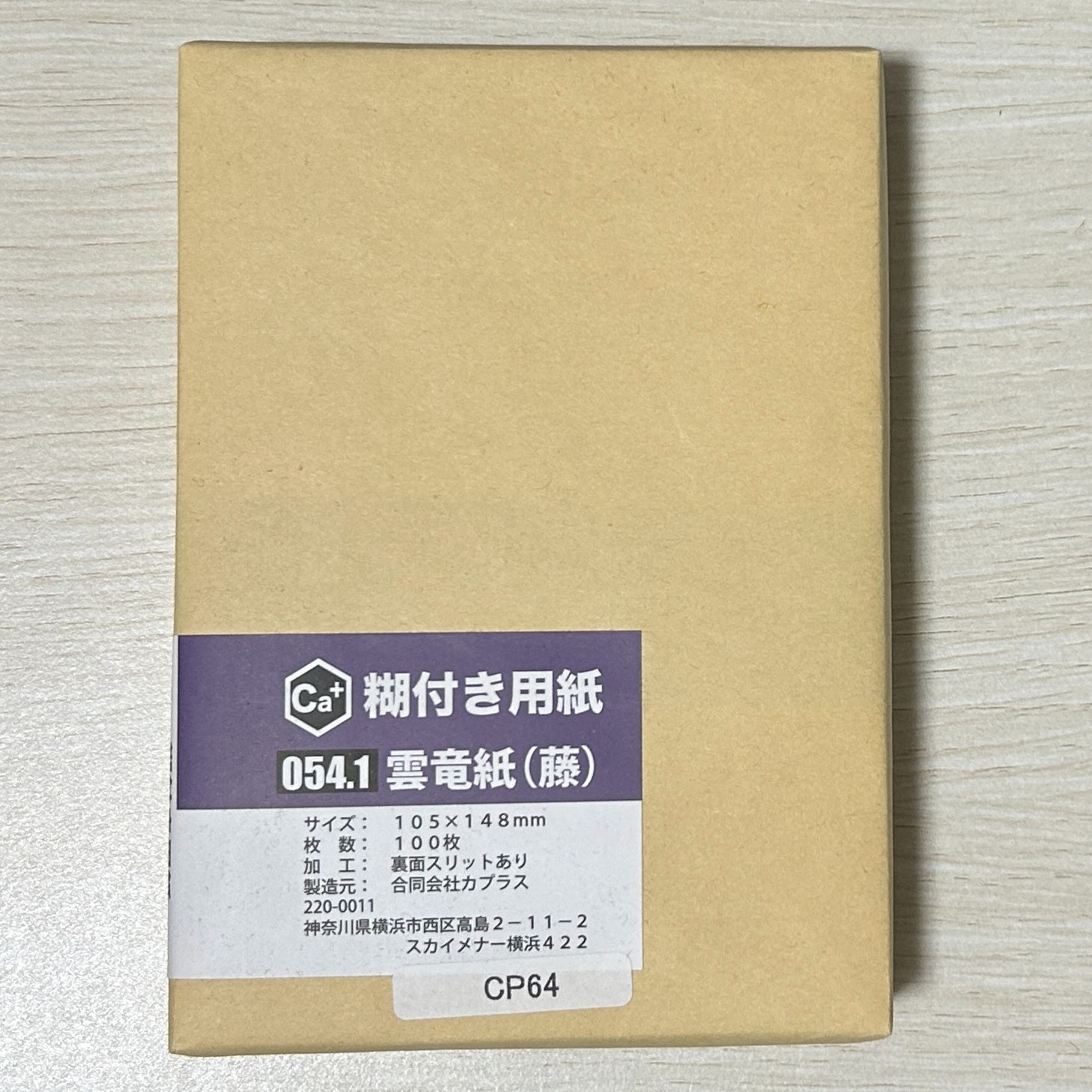 雲竜紙