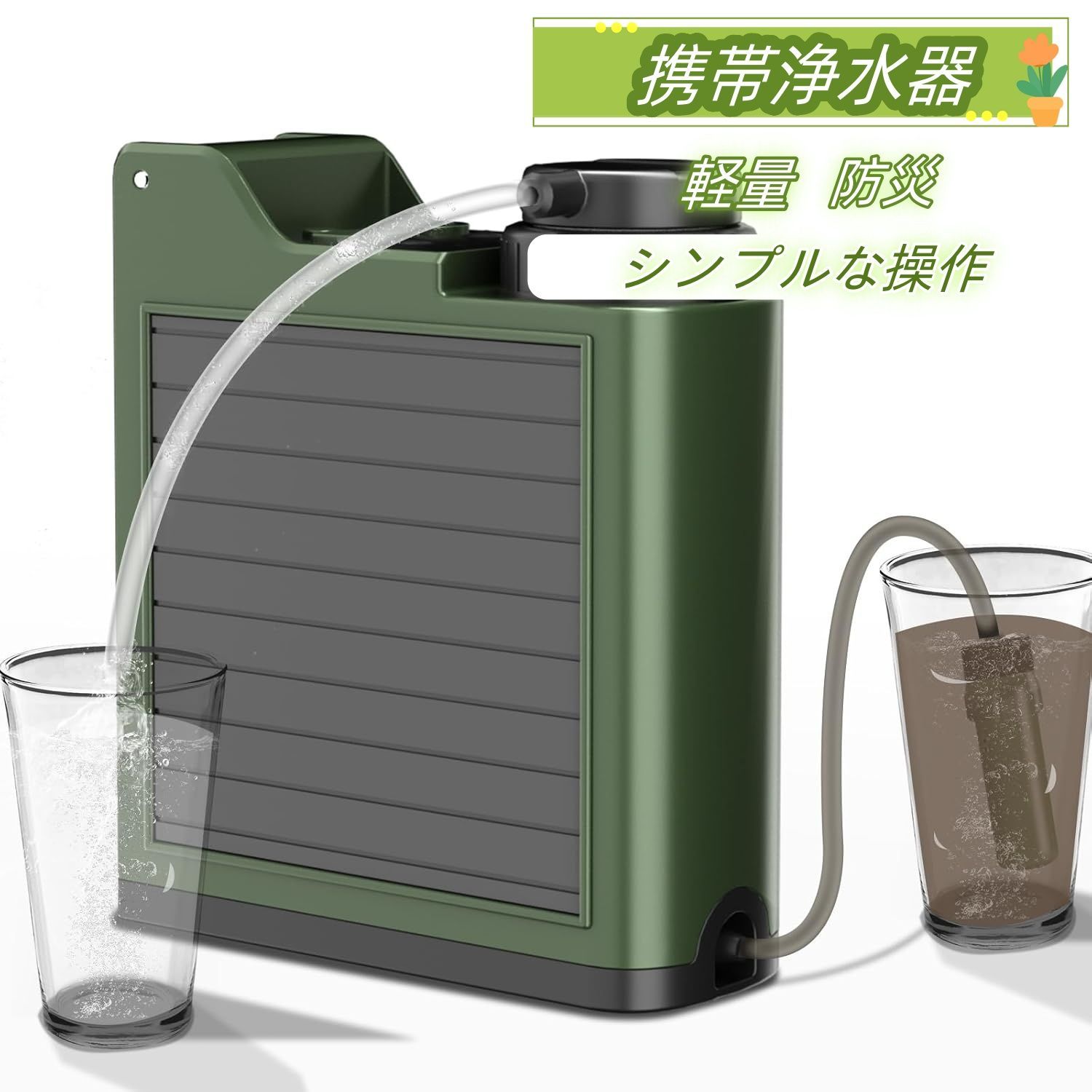 携帯浄水器 電動浄水器 防災用浄水器 ソーラー式 災害用 キャンプ アウトドア サバイバル浄水器 濾過器 飲み水 浄水器 災害 水濾過 登山 野営 防災用  LED電灯搭載 モバイルバッテリー機能 USB充電＆ソーラー充電 自動浄水器 - メルカリ