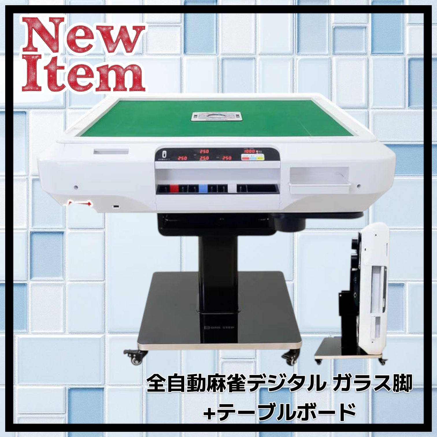 全自動 麻雀 デジタル 表示 ガラス脚タイプ テーブル #2613 0 1