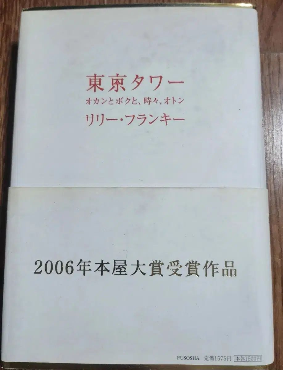 西日本) 東京タワー