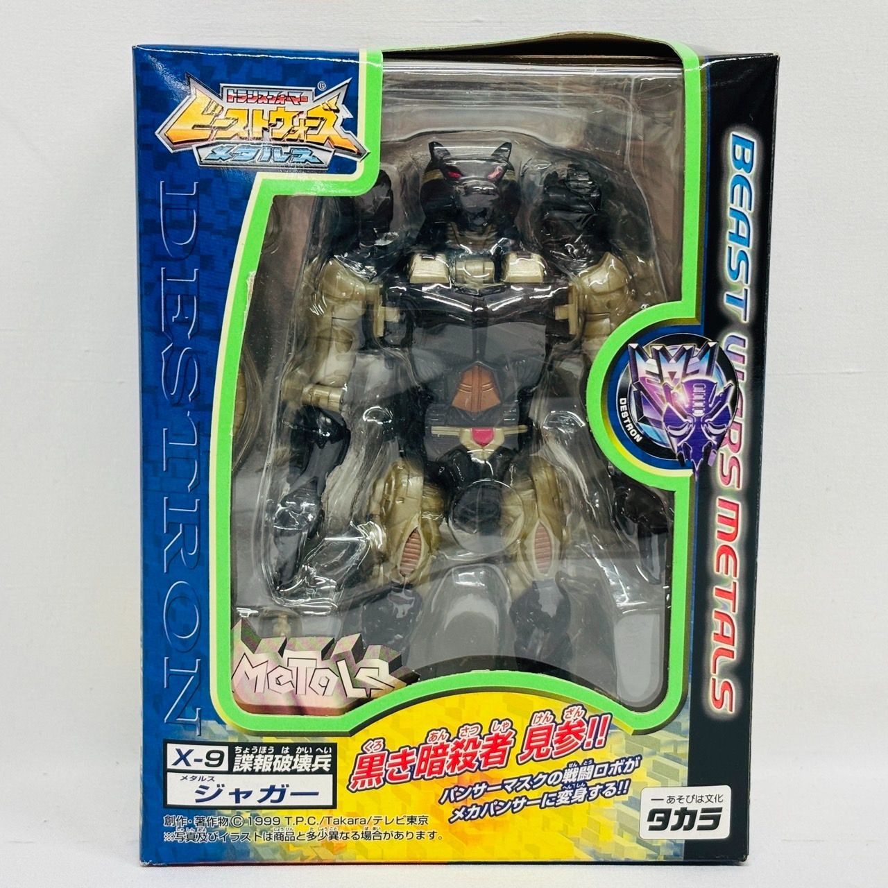 出産祝い タカラ 諜報 X-9 メタルス ビーストウォーズ トランスフォーマー コミック・アニメ