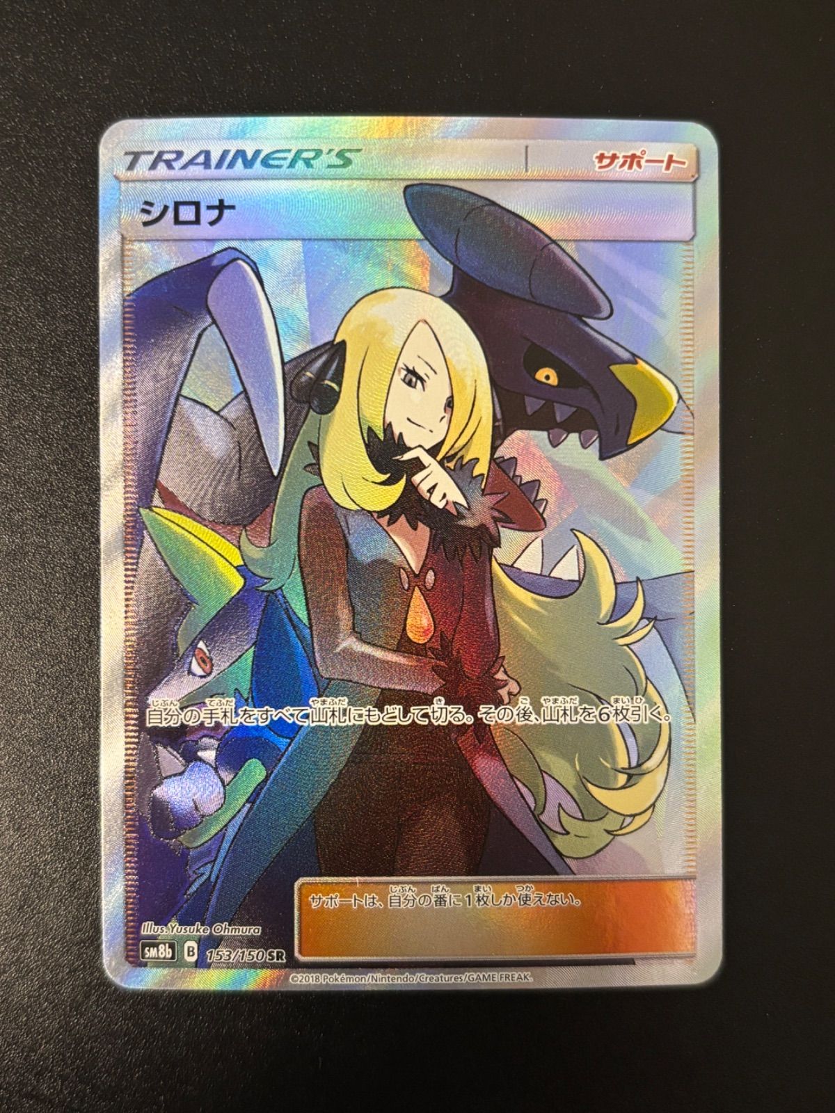 シロナ SR SM8b GXウルトラシャイニー 153⁄150 シロナ SR SM8b GX
