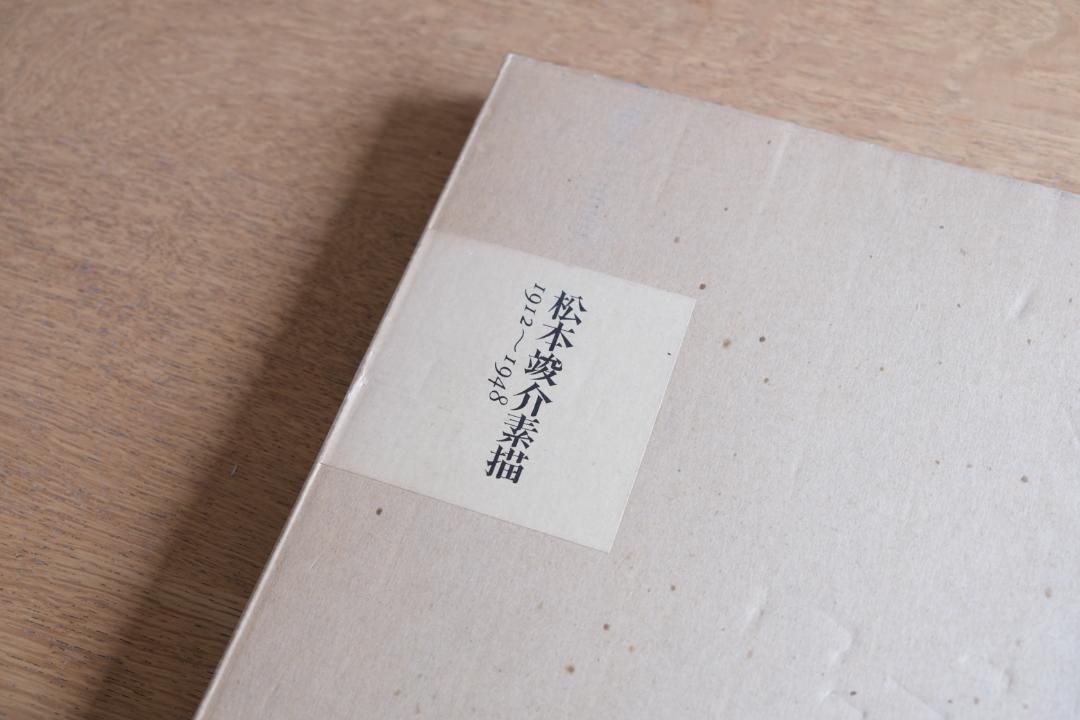 松本竣介素描 １９１２～１９４８ 松本竣介 素描 1912～1948 | Pay ID