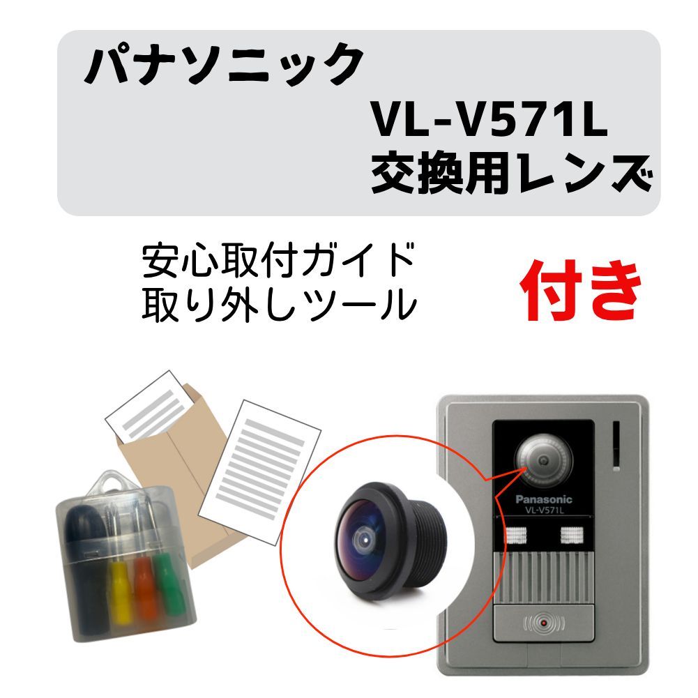 ☆新品未使用品 ☆VL-V571L-S パナソニック増設用レンズカメラ付玄関