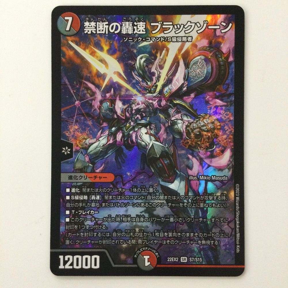 デュエルマスターズ汎用カード 終末縫合王ザ=キラーキーナリー/【レインボー】《DM25SP2 4/17