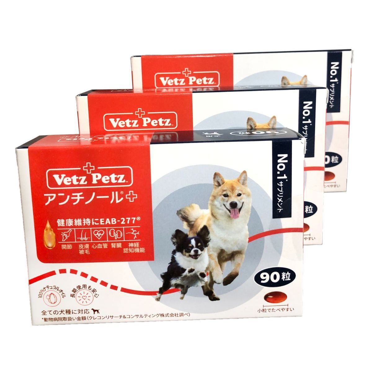 VetZ PetZ アンチノールプラス 90粒 犬用 3箱