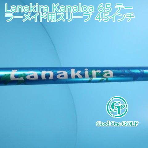 数量限定，お得 シャフト その他 Lanakira Kanaloa 65 テーラーメイド用スリーブ 45インチ/S/0 7098 シャフト