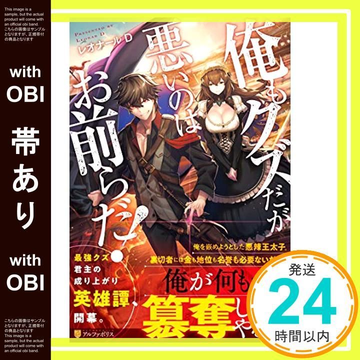 帯あり 俺もクズだが悪いのはお前らだ! レオナール D_07