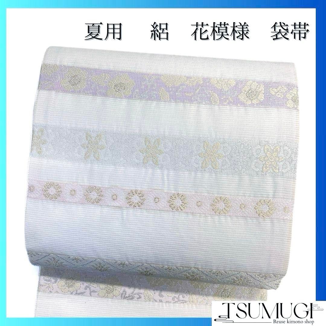 未着用 袋帯 夏用 絽 西陣織 横縞 花菱 白地 金糸 着物 092a p - メルカリ